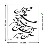 شابلون طرح شعر کد Z 257 ابعاد 70*80