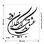 شابلون طرح شعر کد Z 262 ابعاد 80*80
