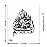 شابلون طرح بسم الله الرحمن الرحيم کد Z 358 ابعاد 50*40