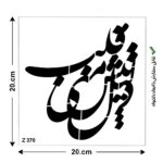 شابلون طرح شعر کد Z 370 ابعاد 20*20