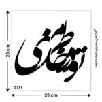 شابلون طرح شعر کد Z 371 ابعاد 20*20