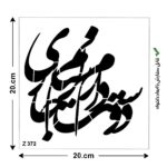 شابلون طرح شعر کد Z 372 ابعاد 20*20