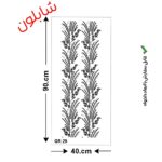 شابلون طلقی طرح کاغذ دیواری کد GR 29 ابعاد 40*90