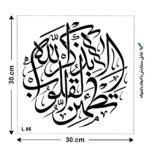 شابلون مذهبی کد L 05 ابعاد 30*30