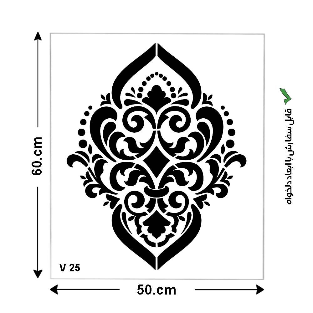 شابلون طرح داماسک کد V 25 ابعاد 50*60