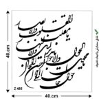 شابلون طرح عید نوروز کد Z 455 ابعاد 40*40