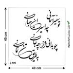 شابلون طرح شعر کد Z 495 ابعاد 40*40
