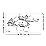 شابلون طرح شعر کد Z 498 ابعاد 80*50