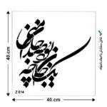 شابلون طرح شعر کد Z 514 ابعاد 40*40