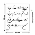 شابلون طرح شعر کد Z 518 ابعاد 50*40