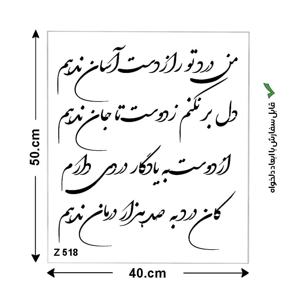شابلون طرح شعر کد Z 518 ابعاد 50*40