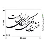 شابلون طرح شعر کد Z 516 ابعاد 30*20