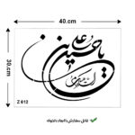 شابلون طرح محرم کد Z 612 ابعاد 30*40