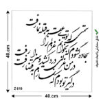 شابلون طرح شعر کد Z 619 ابعاد 40*40