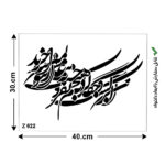 شابلون طرح شعر(آن که برگشت و جفا کرد و به هیچم بفروخت  به همه عالمش از من نتوانند خرید) کد Z 622 ابعاد 30*40