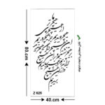 شابلون طرح شعر کدZ 625 ابعاد 40*80