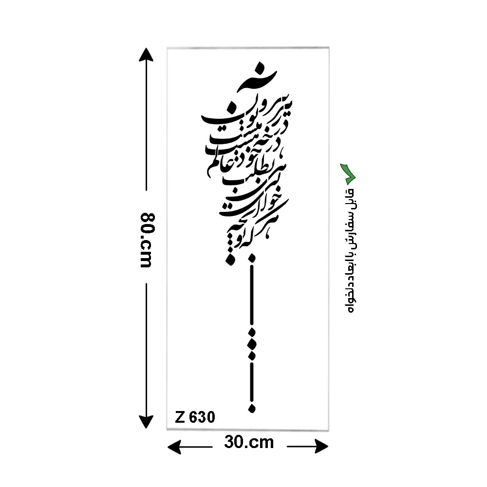 شابلون طرح شعر کد Z 630 ابعاد 80*30