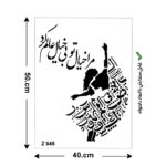 شابلون طرح شعر کد Z 645 ابعاد 40*50