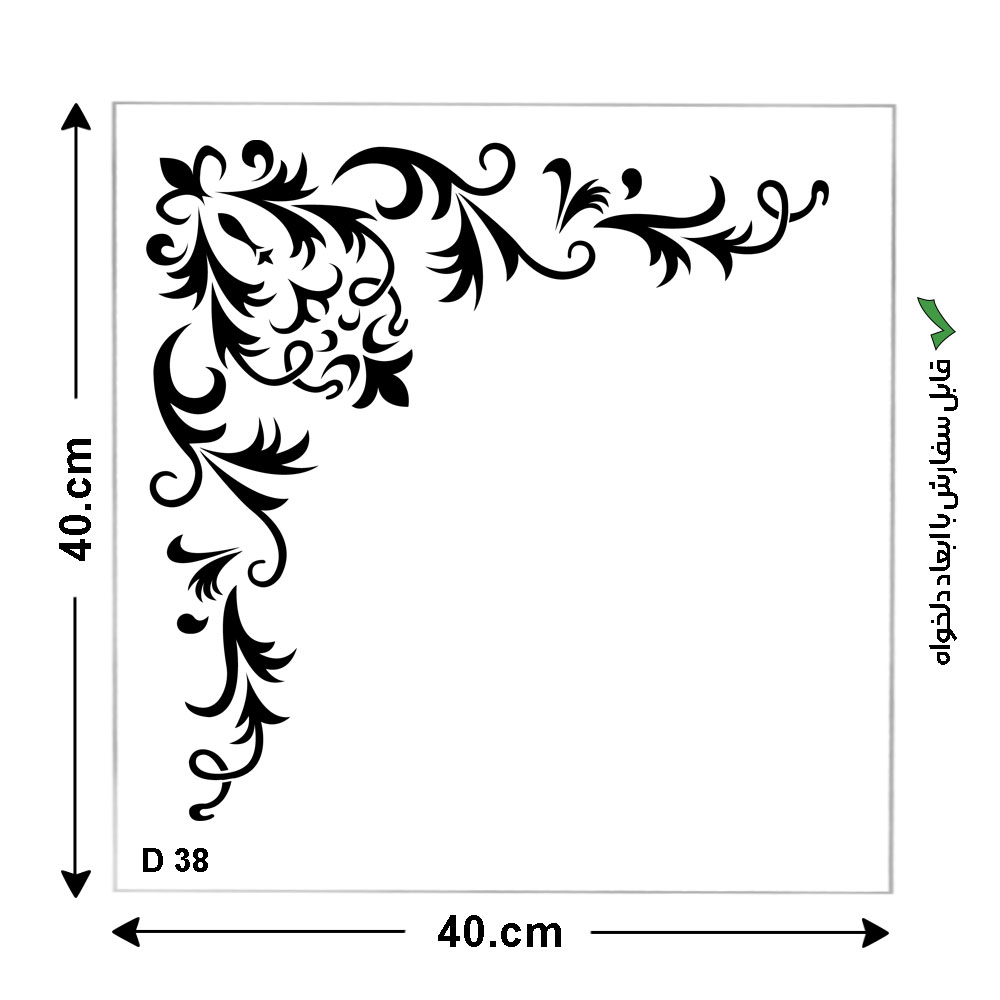 شابلون طرح کناره کد D 38 ابعاد 40*40