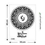 شابلون طرح عید نوروز کد Z 683 ابعاد 30*40