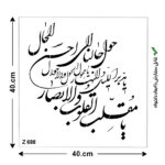 شابلون طرح عید نوروز کد Z 688 ابعاد 40*40