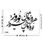 شابلون طرح عید نوروز کد Z 695 ابعاد 40*30