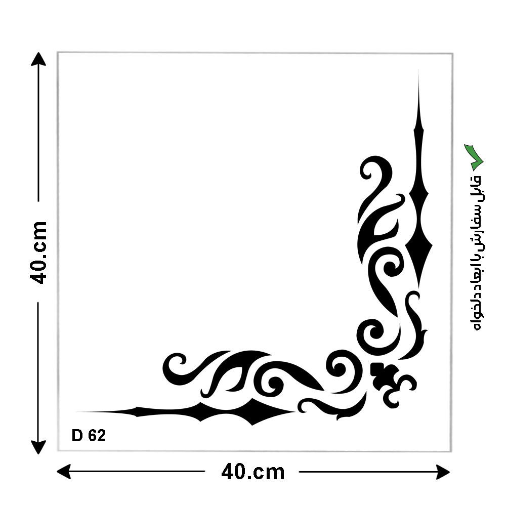شابلون طرح کناره کد D 62 ابعاد 40*40