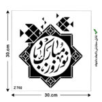 شابلون استنسیل طرح نوروز کد Z 702