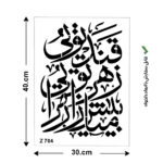 شابلون طرح شعر کد Z 704 ابعاد 40*30