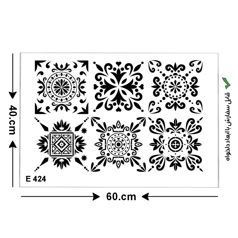 شابلون طرح کاشی مربع کد E 424 ابعاد 60*40