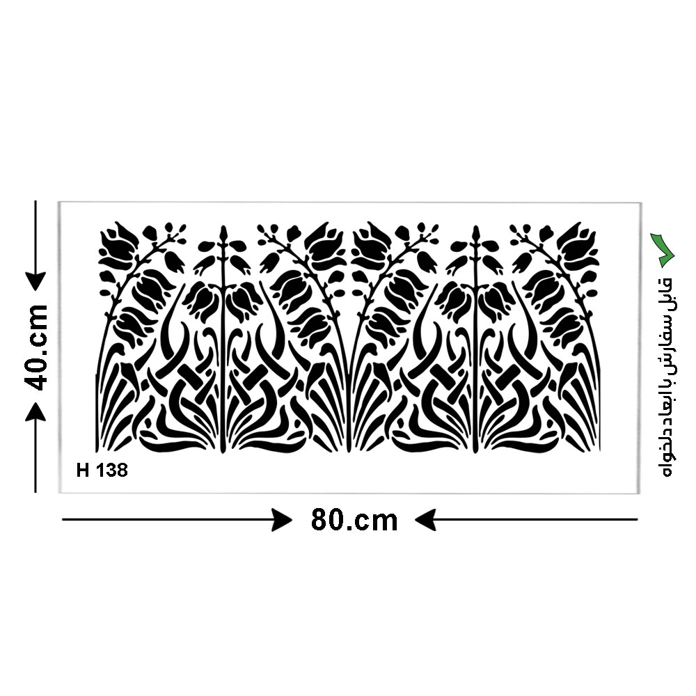 شابلون طرح گل کد H 138 ابعاد 80*40
