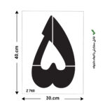 شابلون طرح عدد ۵ کد Z 760 ابعاد 40*30