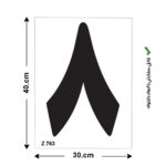 شابلون طرح عدد ۸ کد Z 763 ابعاد 40*30