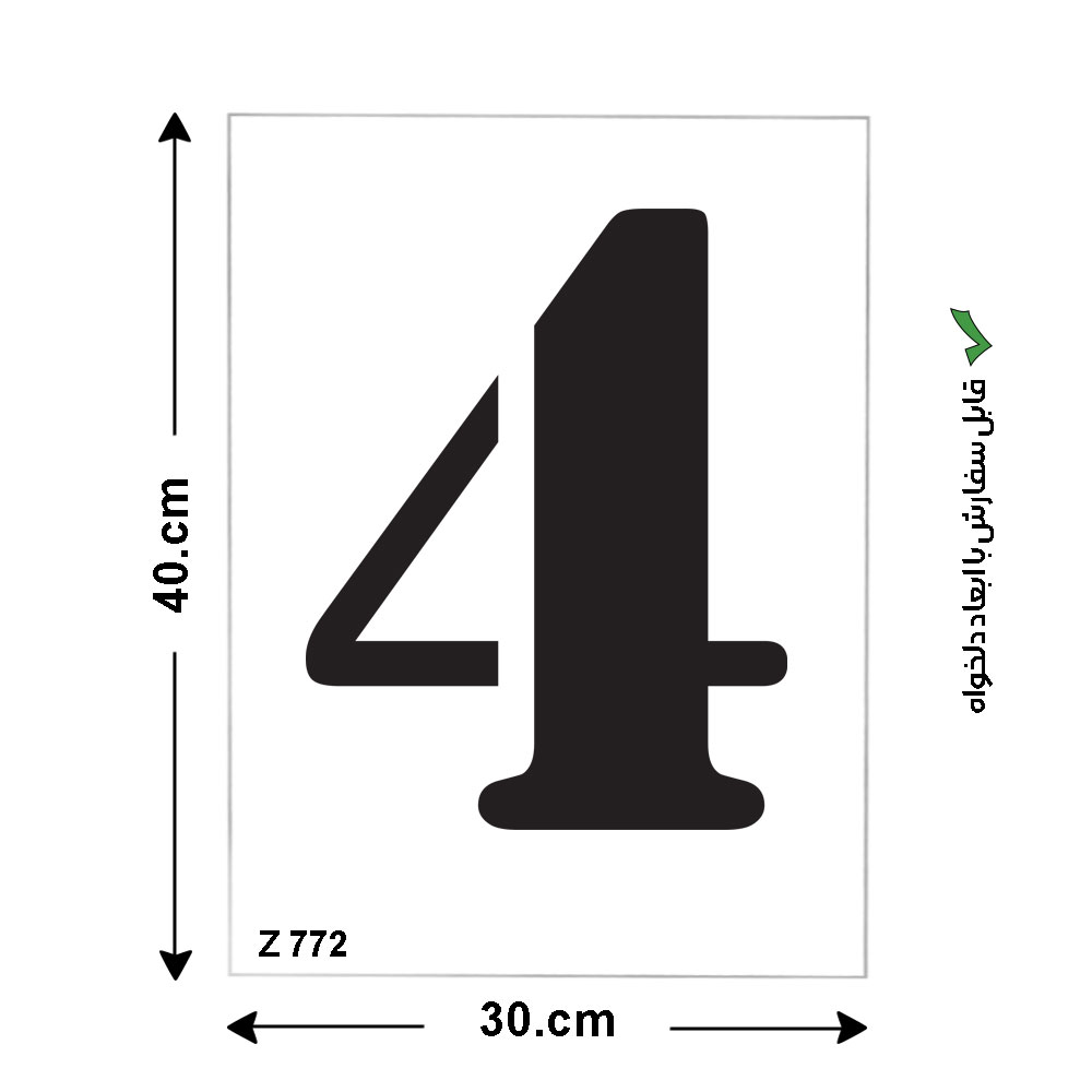 شابلون طرح عدد 4 کد Z 772 ابعاد 40*30