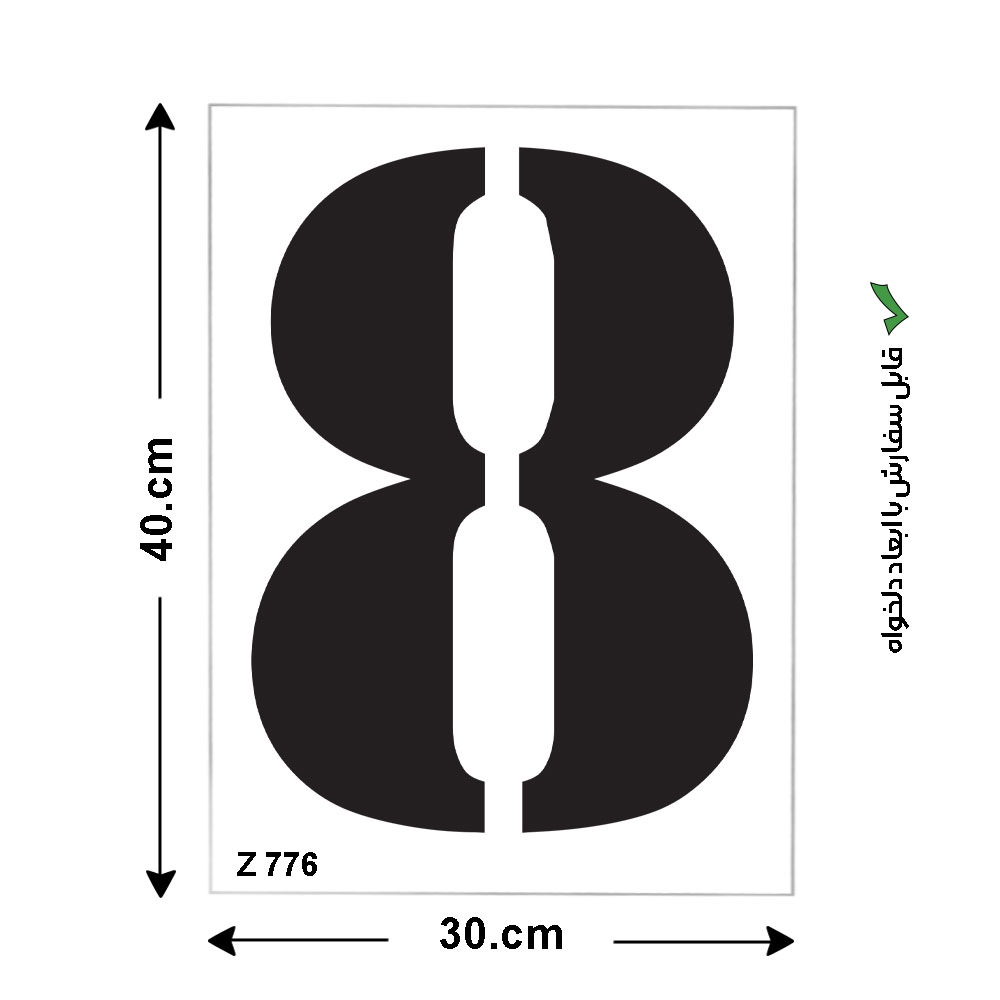 شابلون طرح عدد 8 کد Z 776 ابعاد 40*30
