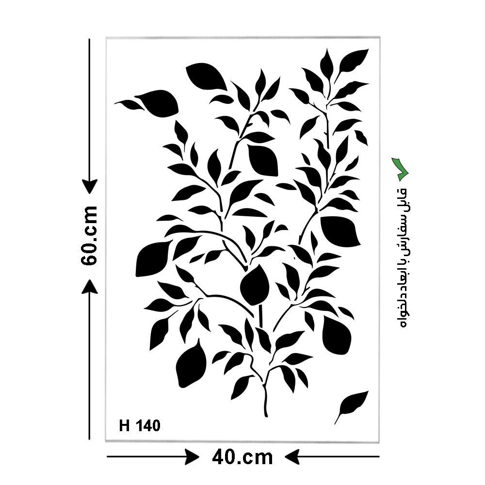 شابلون طرح برگ کد H 140 ابعاد 60*40
