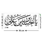 شابلون طرح مذهبی کد Z 788 ابعاد 50*20