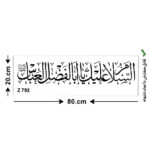 شابلون طرح مذهبی کد Z 792 ابعاد 80*20