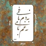شابلون طرح نوشتار کد Z 807 ابعاد 60*30