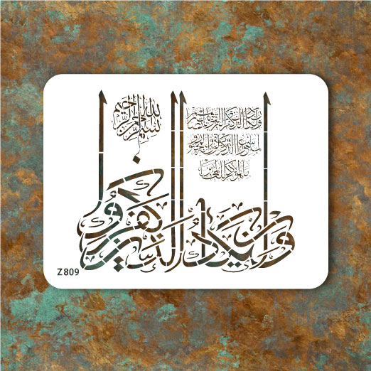 شابلون طرح مذهبی (وَإِن يَكَادُ) کد Z 809