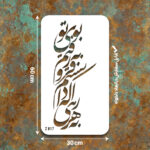 شابلون طرح نوشتار(به هر راهی که دانستم فرو رفتم به بوی تو) کد Z 817