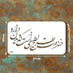 شابلون طرح نوشتار(خنده ات طرح لطیفی است که دیدن دارد) کد Z 821