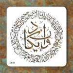شابلون طرح مذهبی(و ان یکاد) کد Z 838