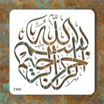 شابلون طرح مذهبی (بسم الله الرحمن الرحیم ) کد Z 842