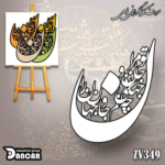 حروف کالیگرافی چوبی کد ZV349