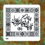 شابلون شعر با حاشیه کد D 84