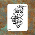 شابلون طرح عشق آن است که یوسف بخورد شلاقی کد T 195