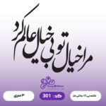 حروف کالیگرافی کد 301 سایز 2