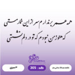 حروف کالیگرافی کد 305 سایز 2