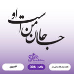 حروف کالیگرافی کد 306 سایز 2.5